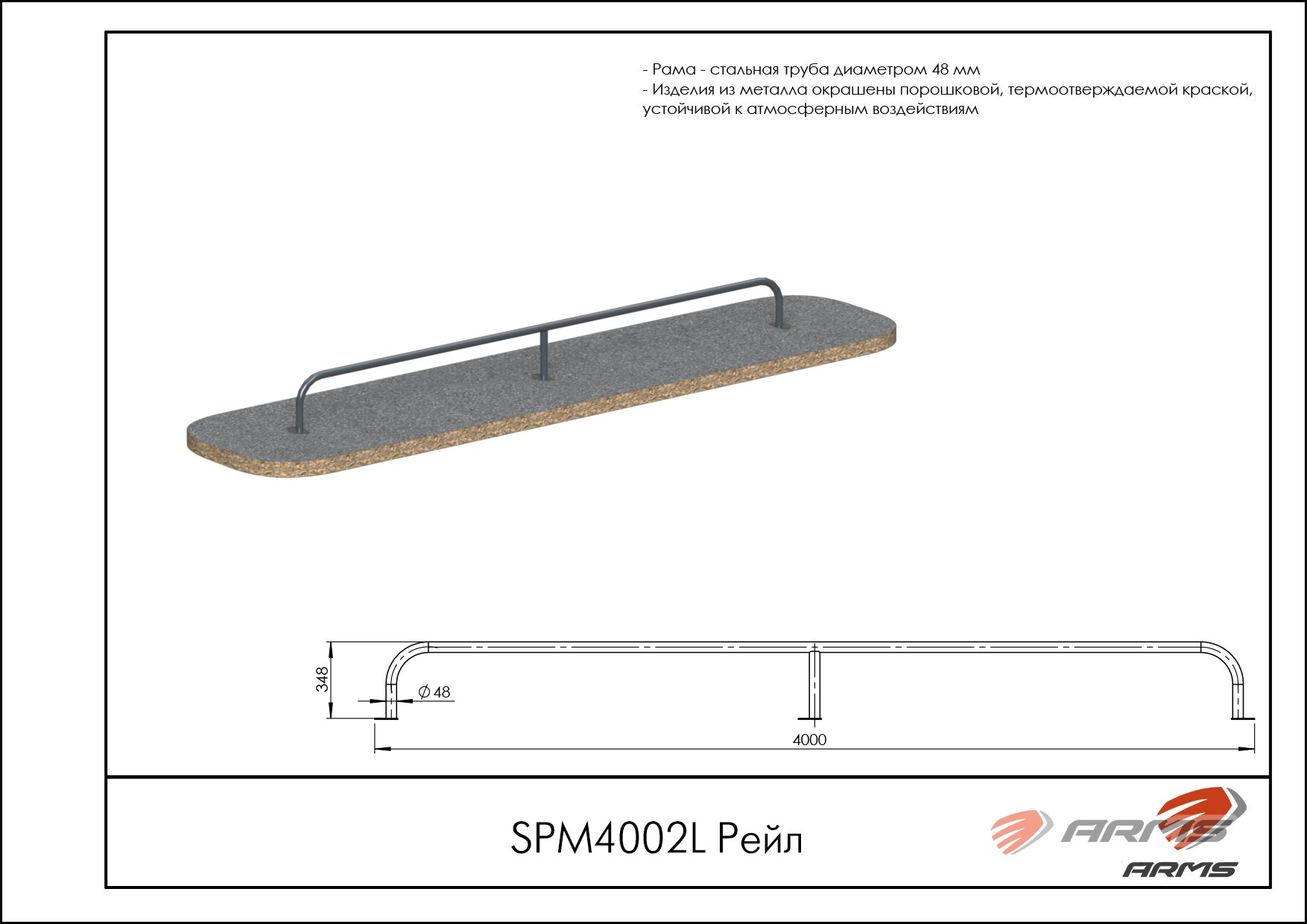 Рейл SPM4002L