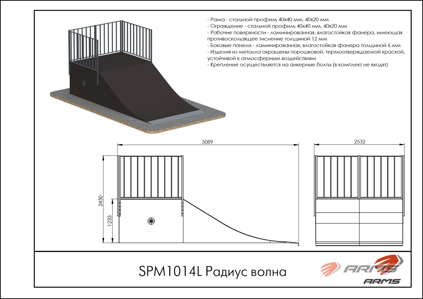 Радиус волна SPM1014L