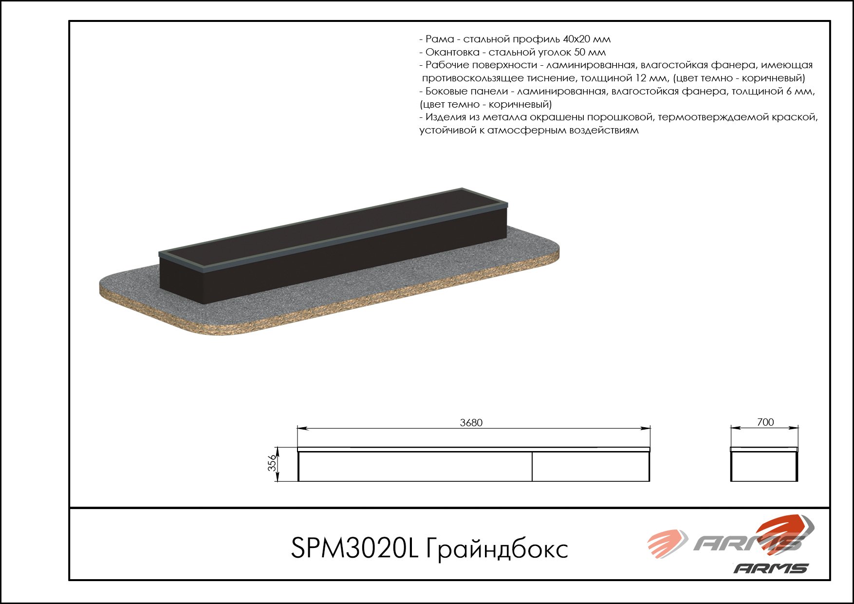 Грайндбокс SPM3020L