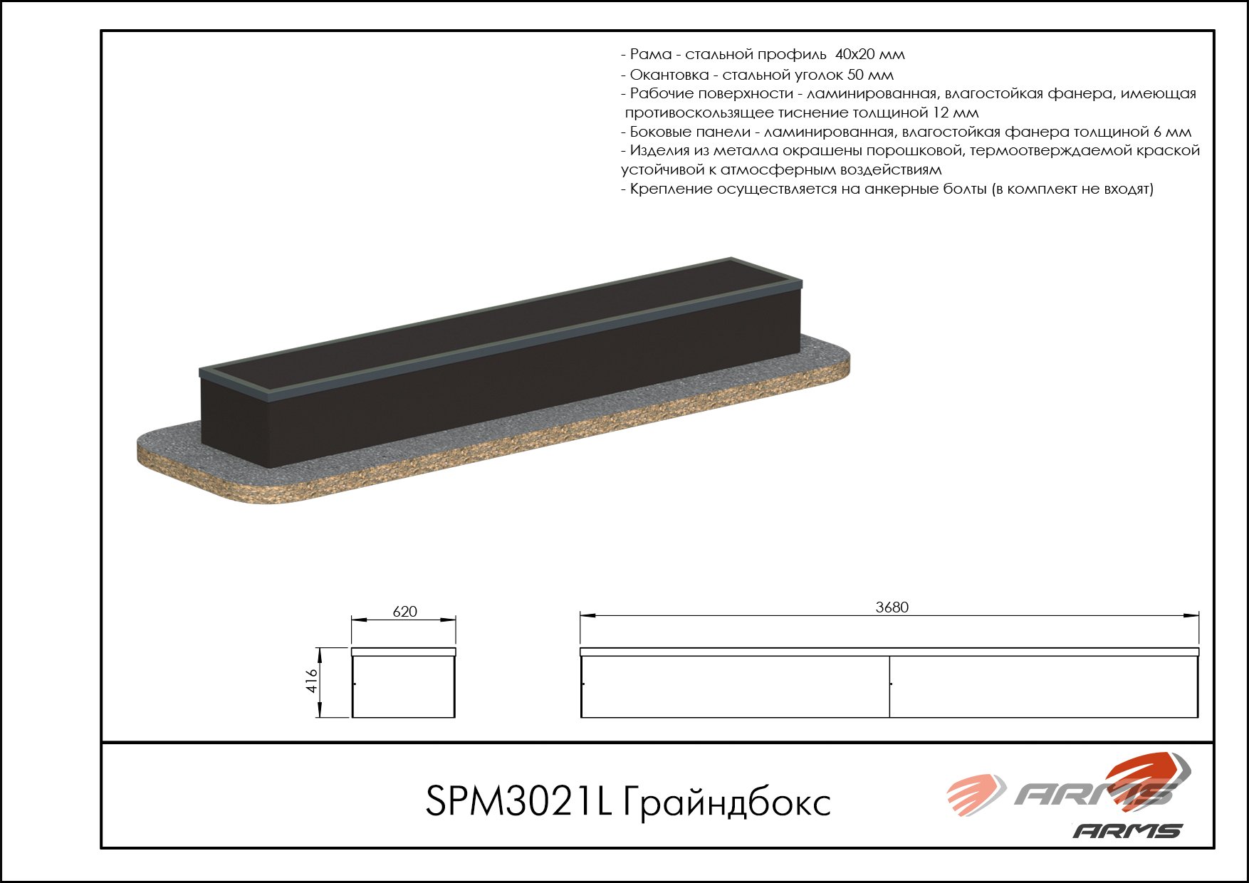 Грайндбокс SPM3021L