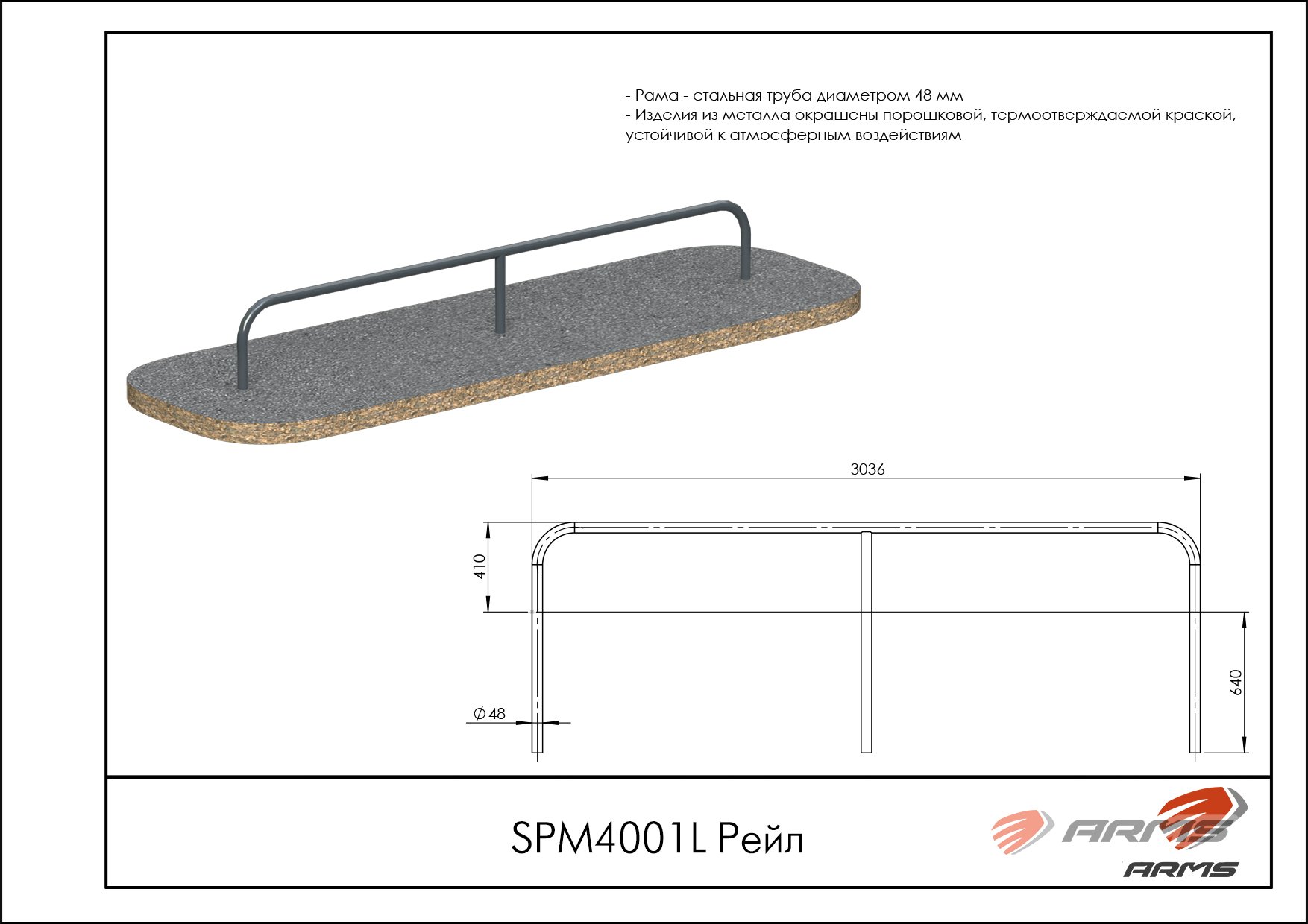 Рейл SPM4001L