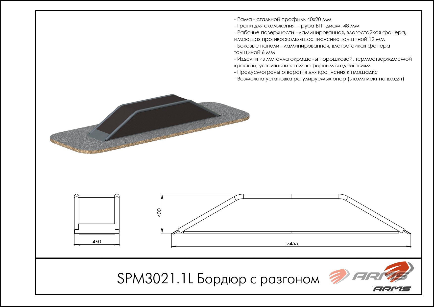 Бордюр с разгоном SPM3021.1L