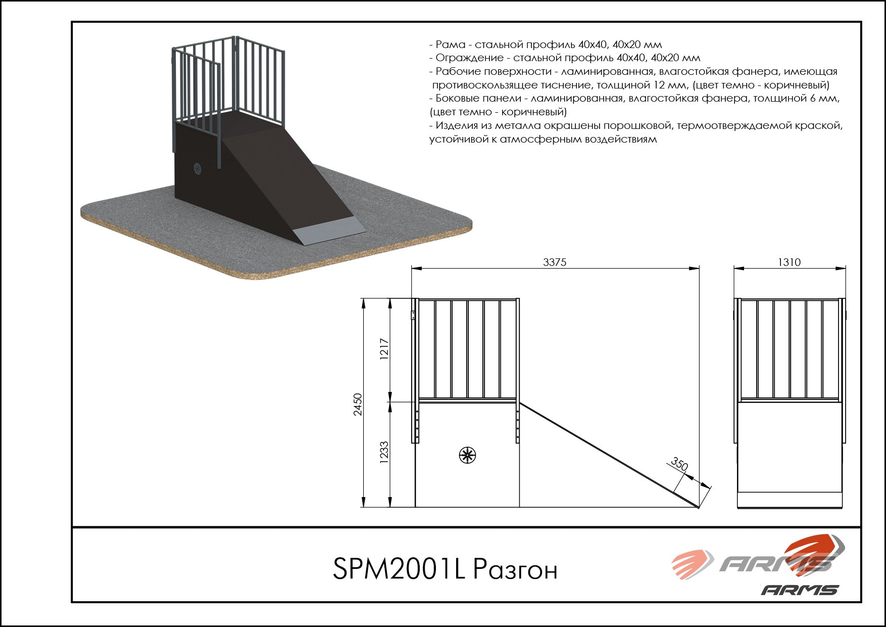 Разгон SPM2001L