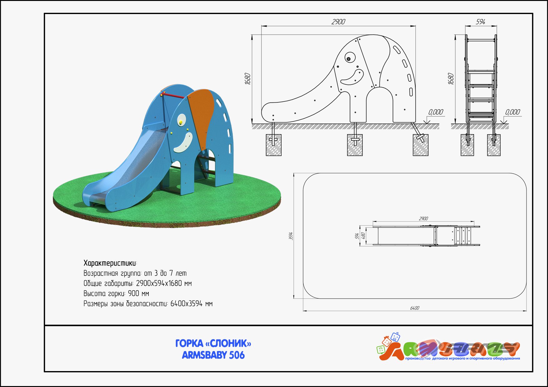 Горка «Слоник» ARMSBABY 506