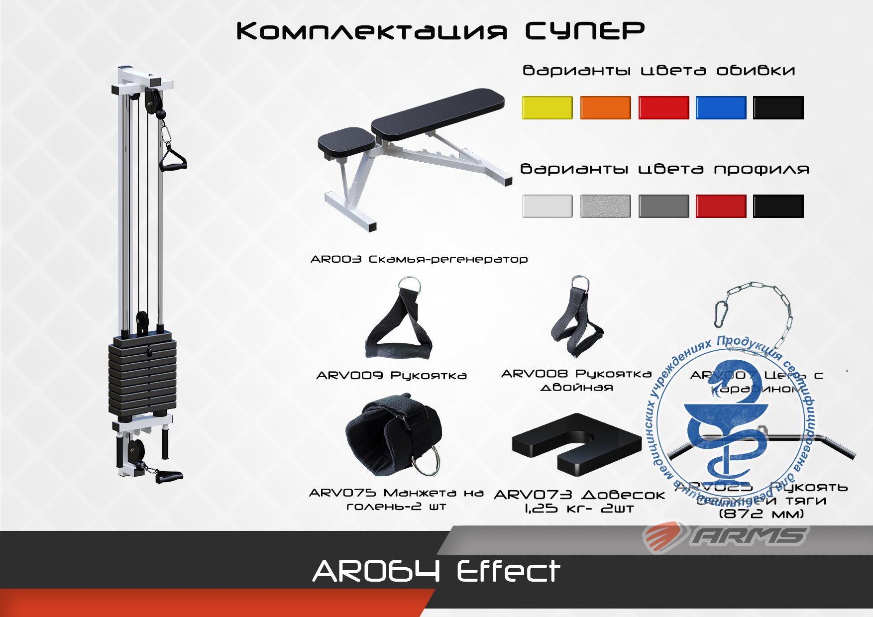 Effect AR064