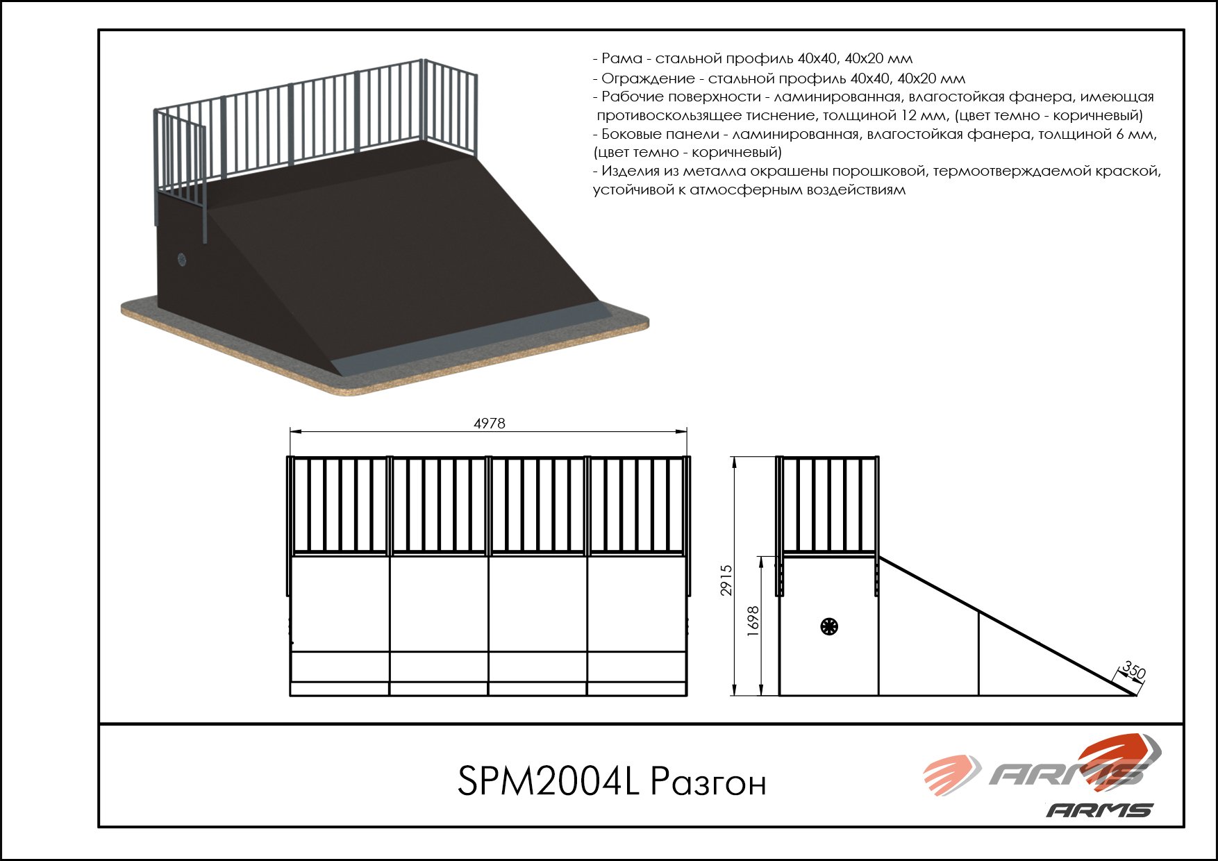 Разгон SPM2004L