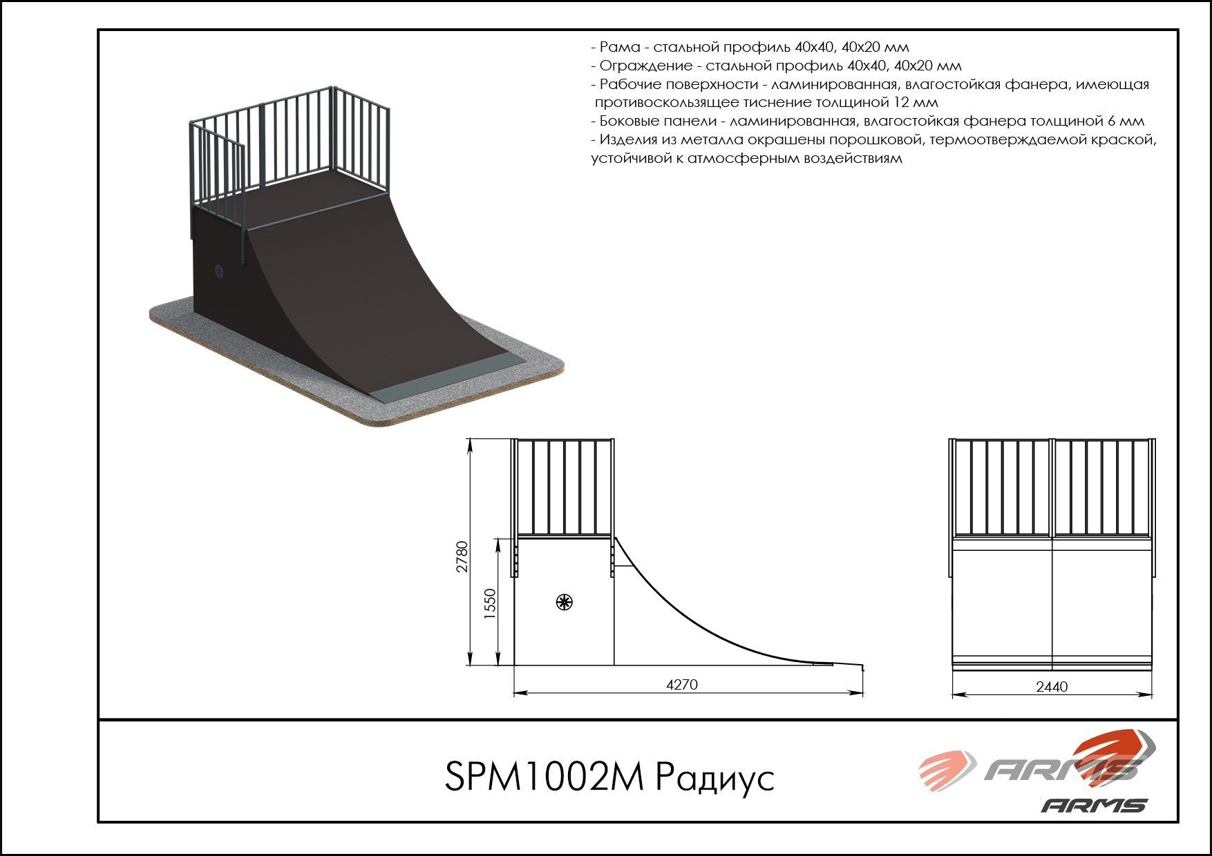 Радиус SPM1002М