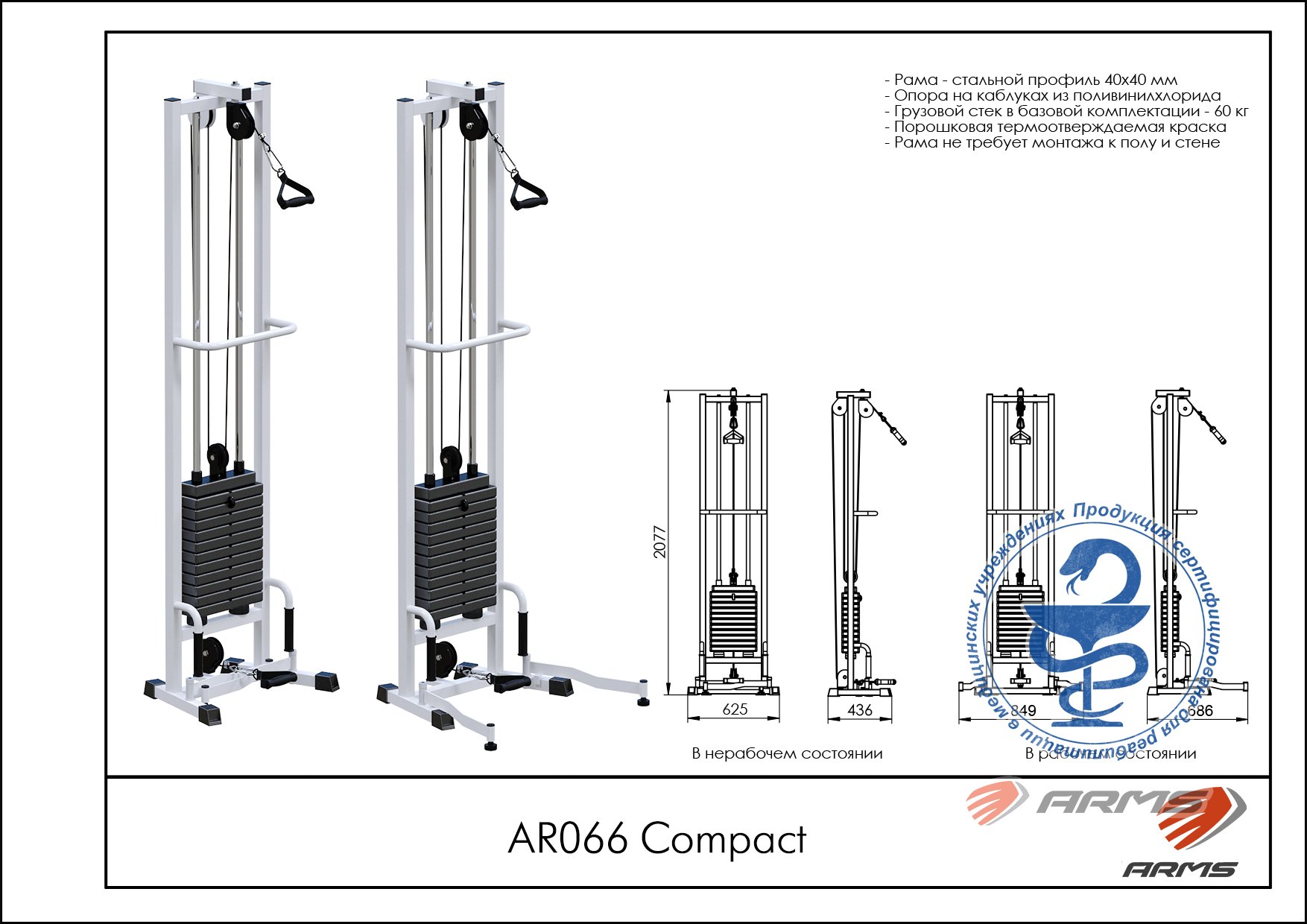 Compact AR066