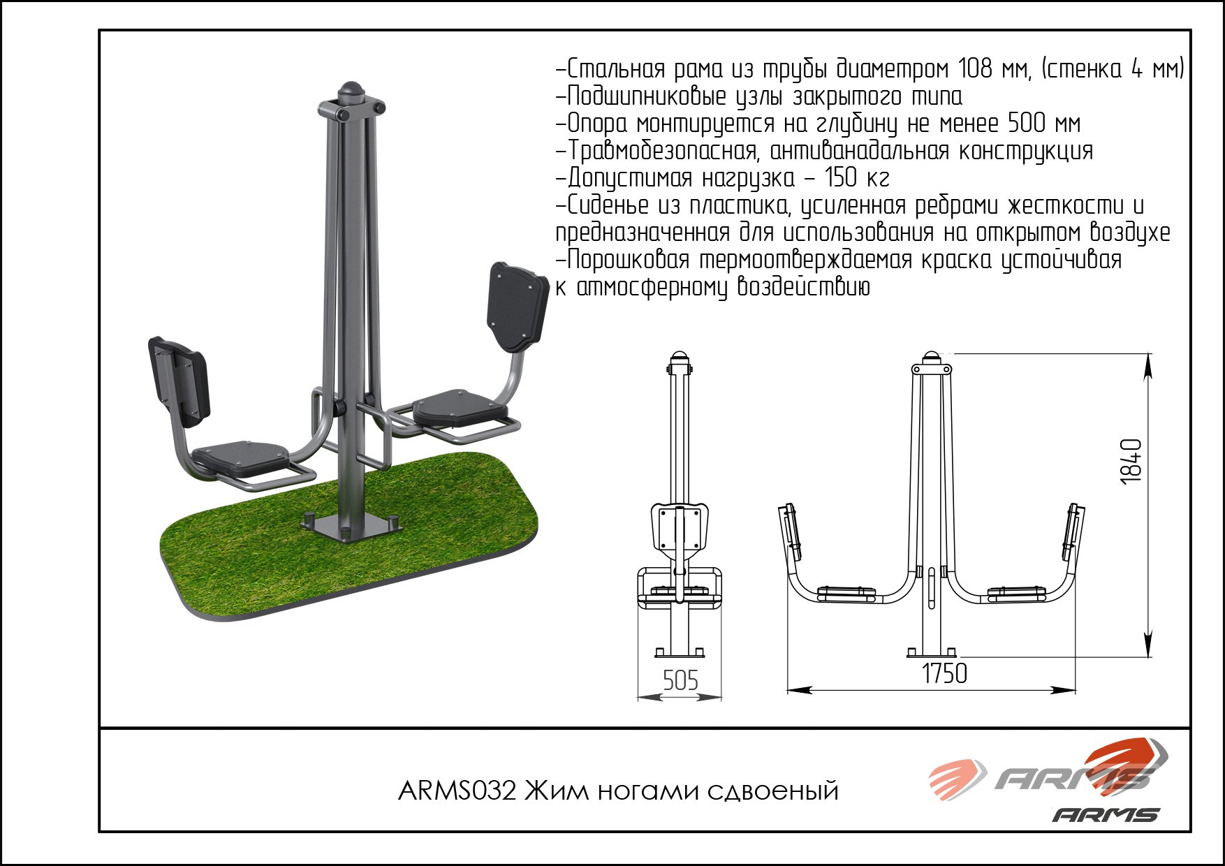 Жим ногами сдвоенный ARMS032