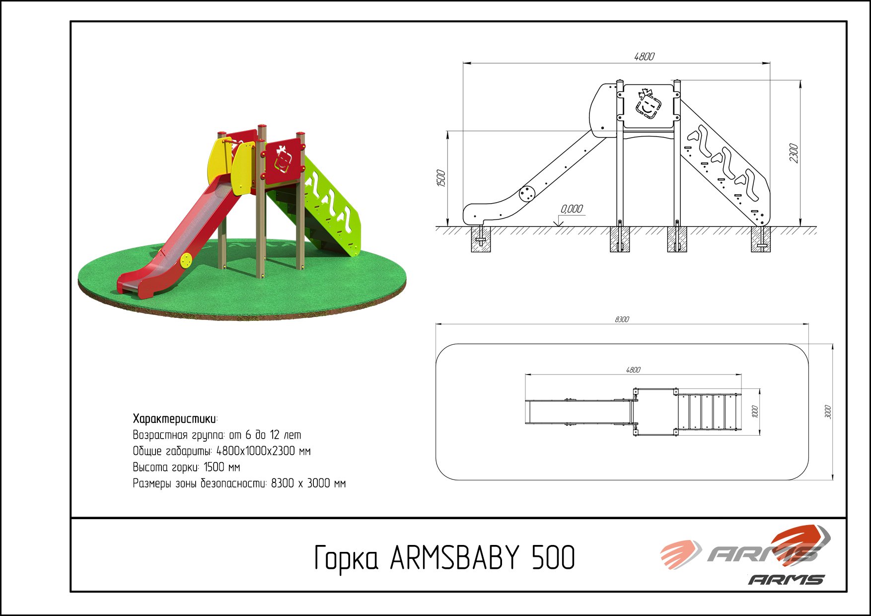 Горка ARMSBABY 500