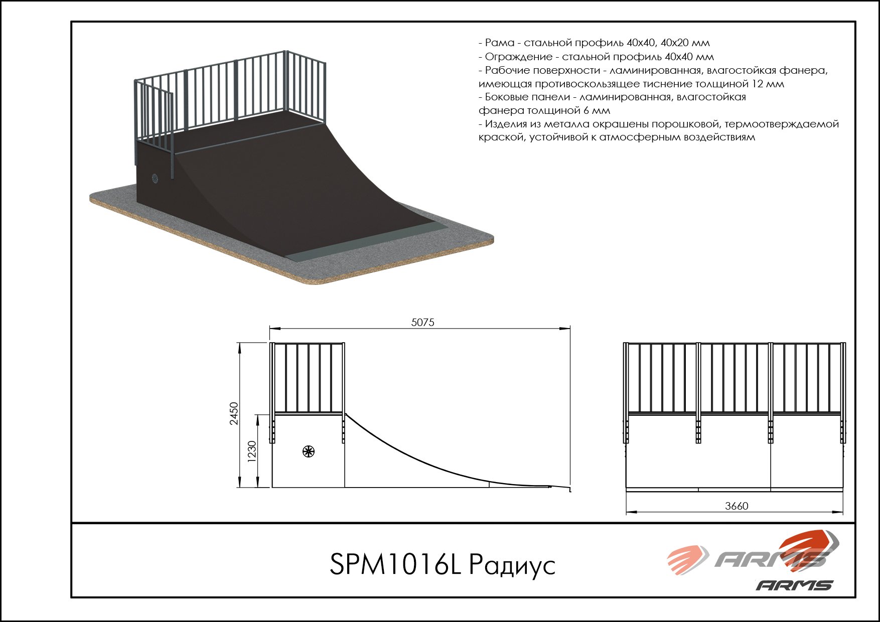 Радиус SPM1016L