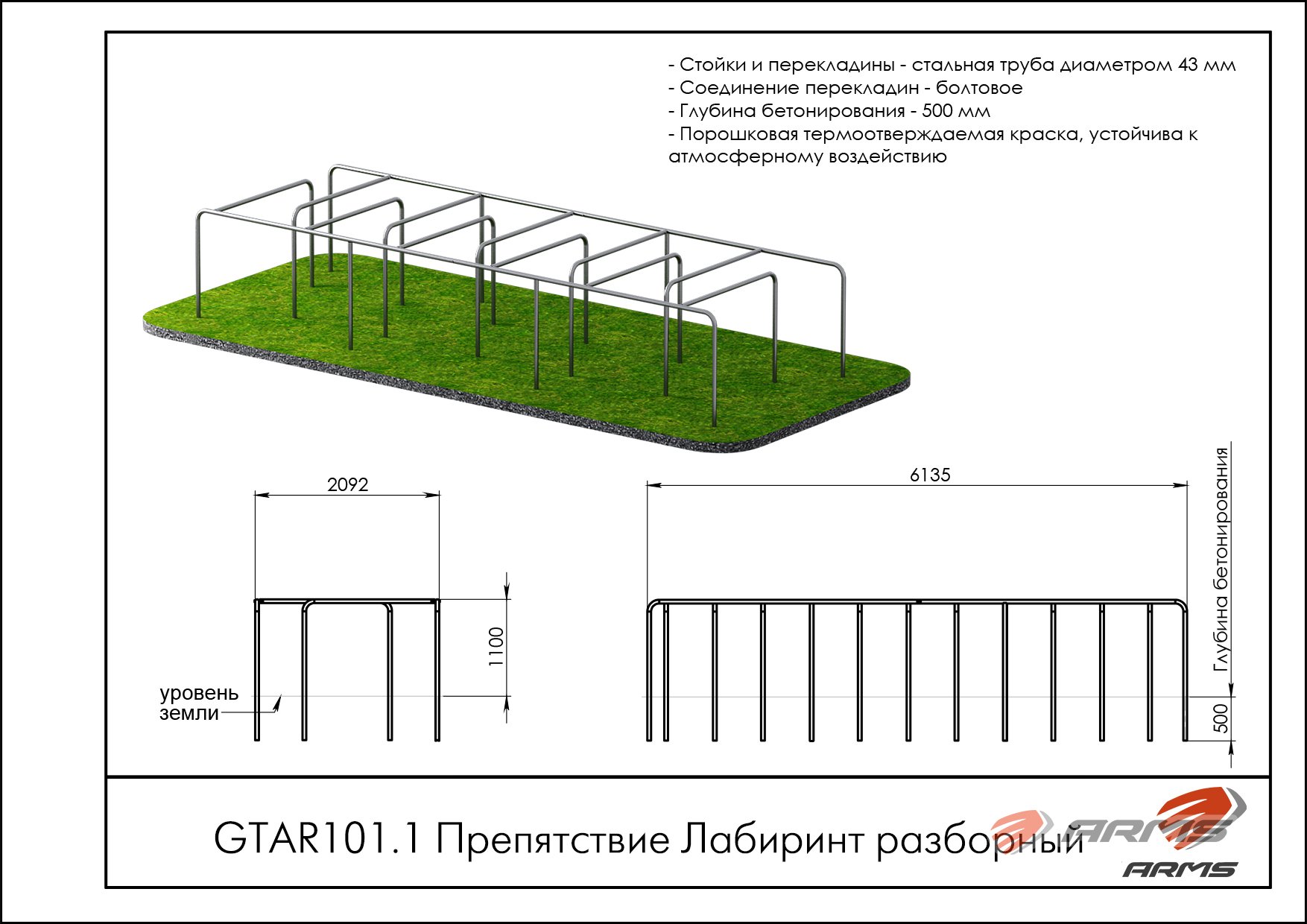 Препятствие Лабиринт разборный GTAR101.1