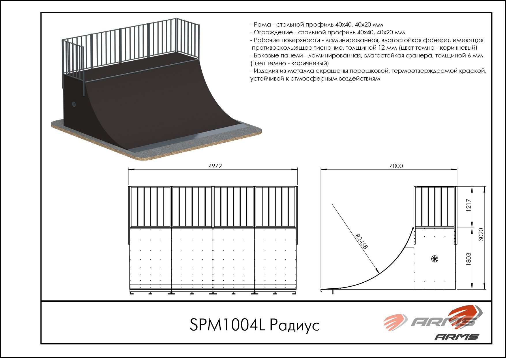 Радиус SPM1004L